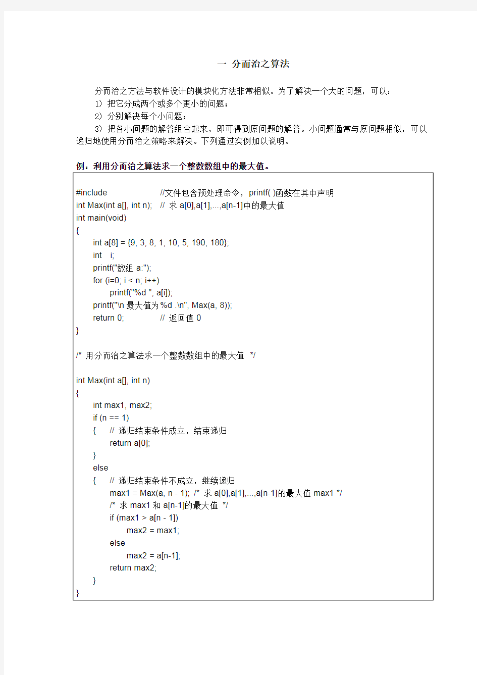 C语言经典四种算法详解