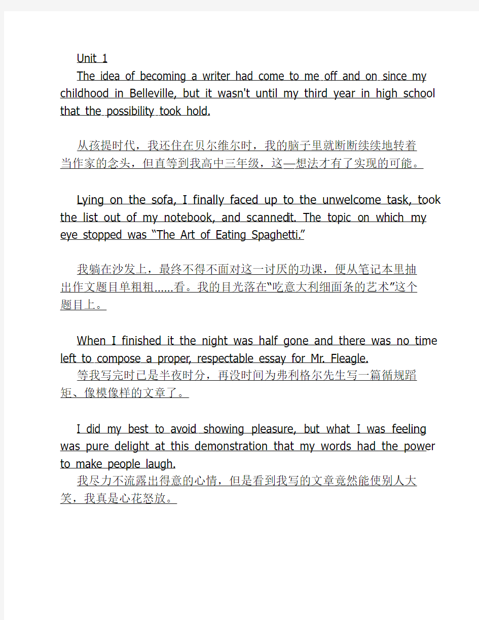 全新版大学英语大一综合教程1课文翻译Unit 1-6及课后练习翻译题答案