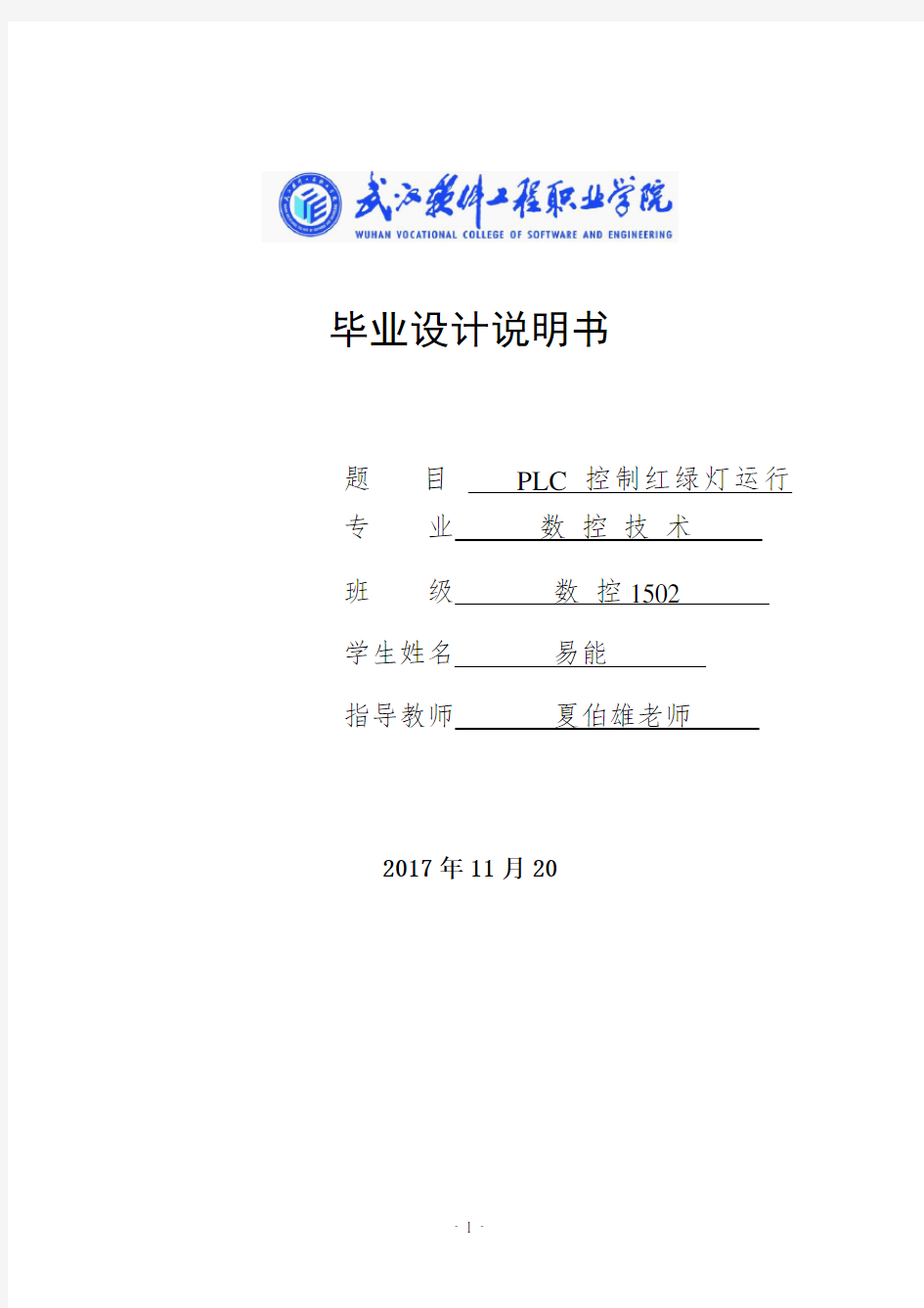 PLC控制红绿灯