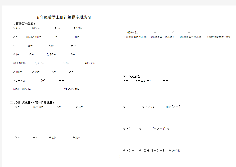 西师版-五年级上册数学计算题专项练习