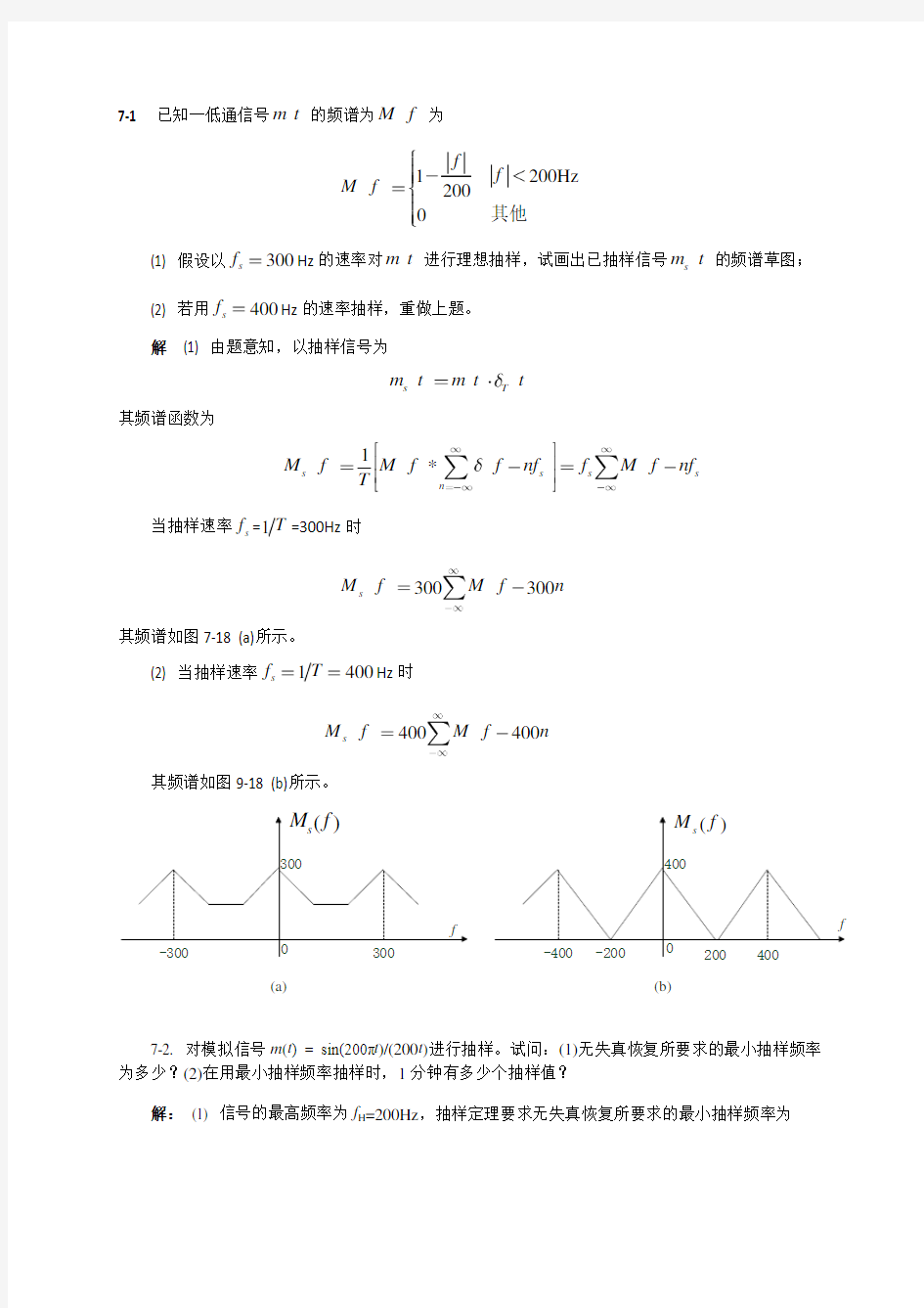 第7章作业和思考题参考答案