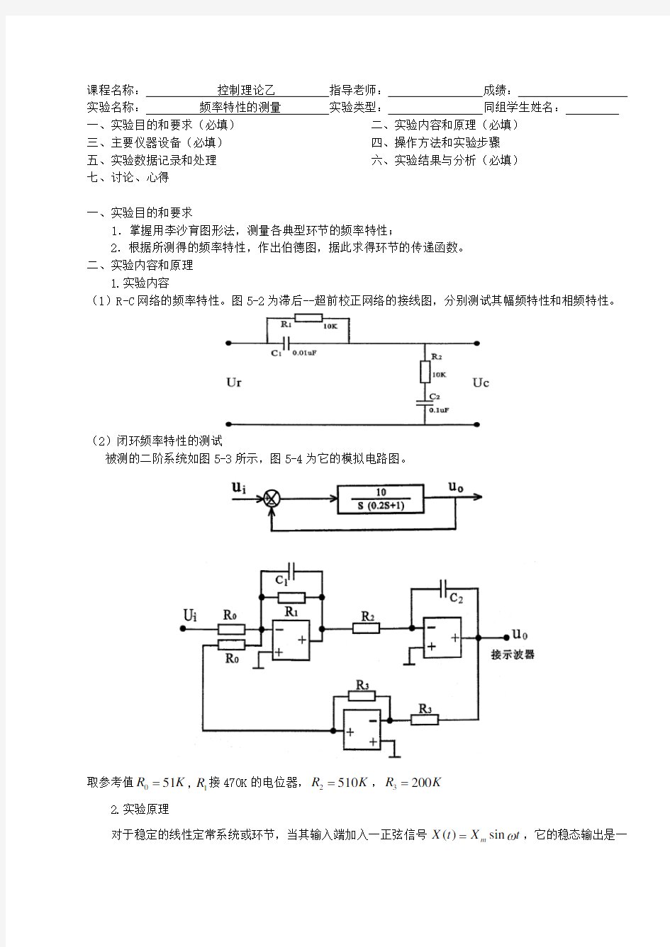 频率特性的测量实验报告