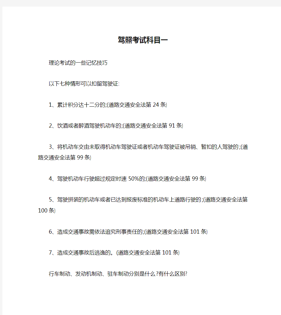 驾照考试科目一 考试知识点总结归纳及技巧