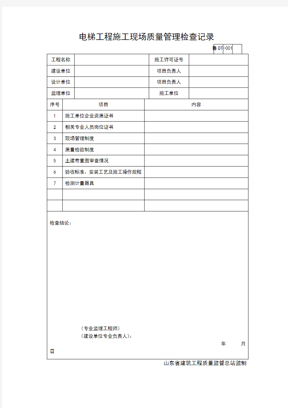 电梯工程施工现场质量管理检查记录