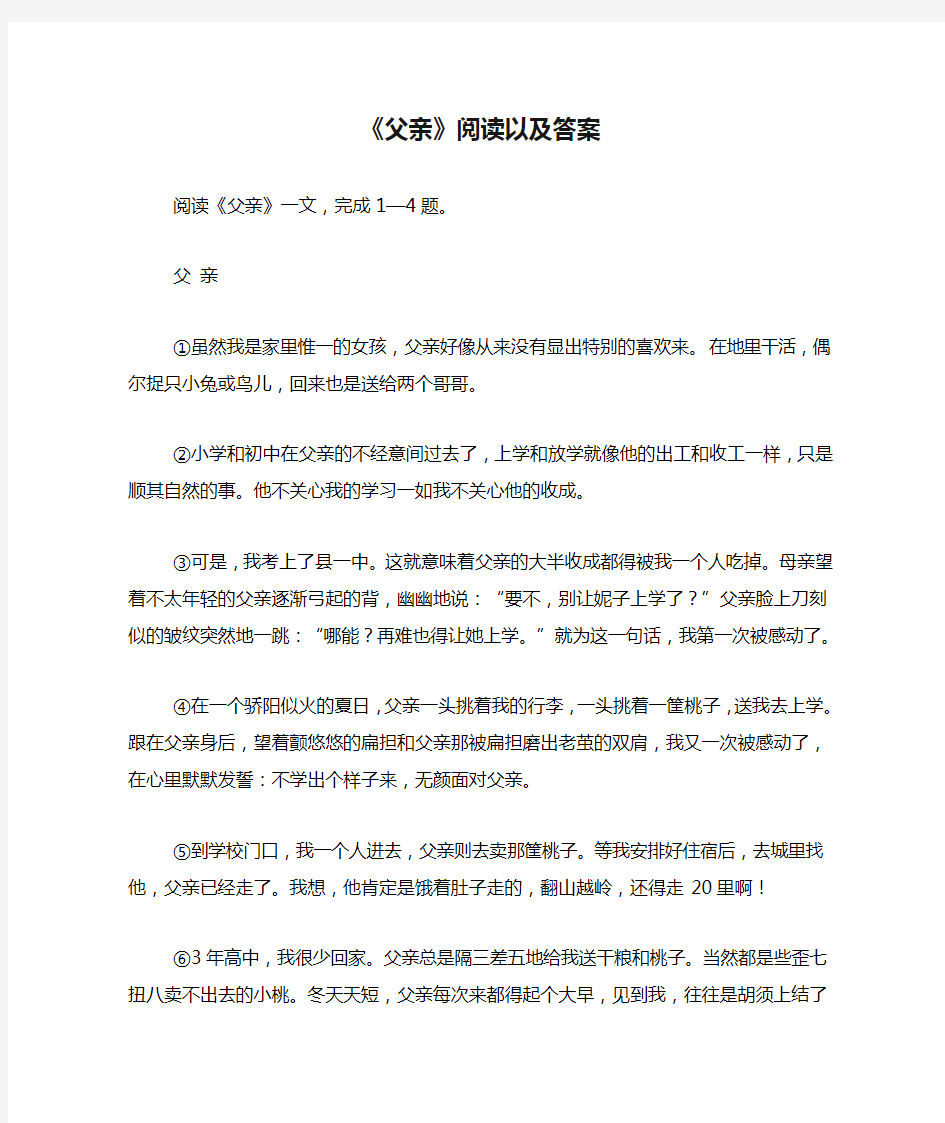 《父亲》阅读以及答案