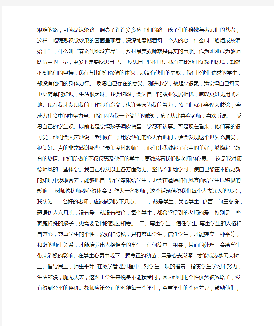 树师德铸师魂心得体会(精选4篇)