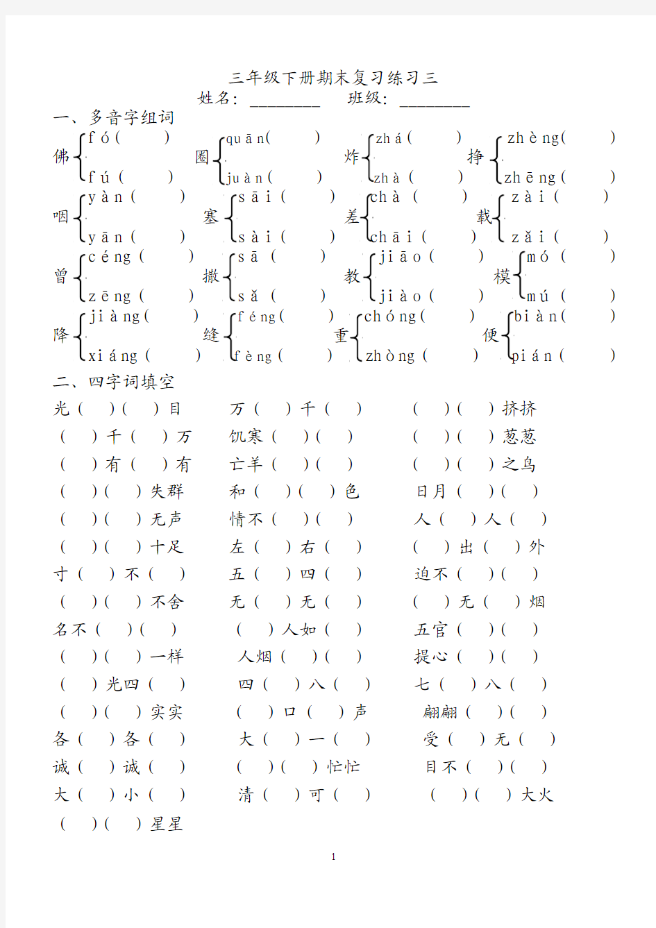 3三年级下册多音字组词