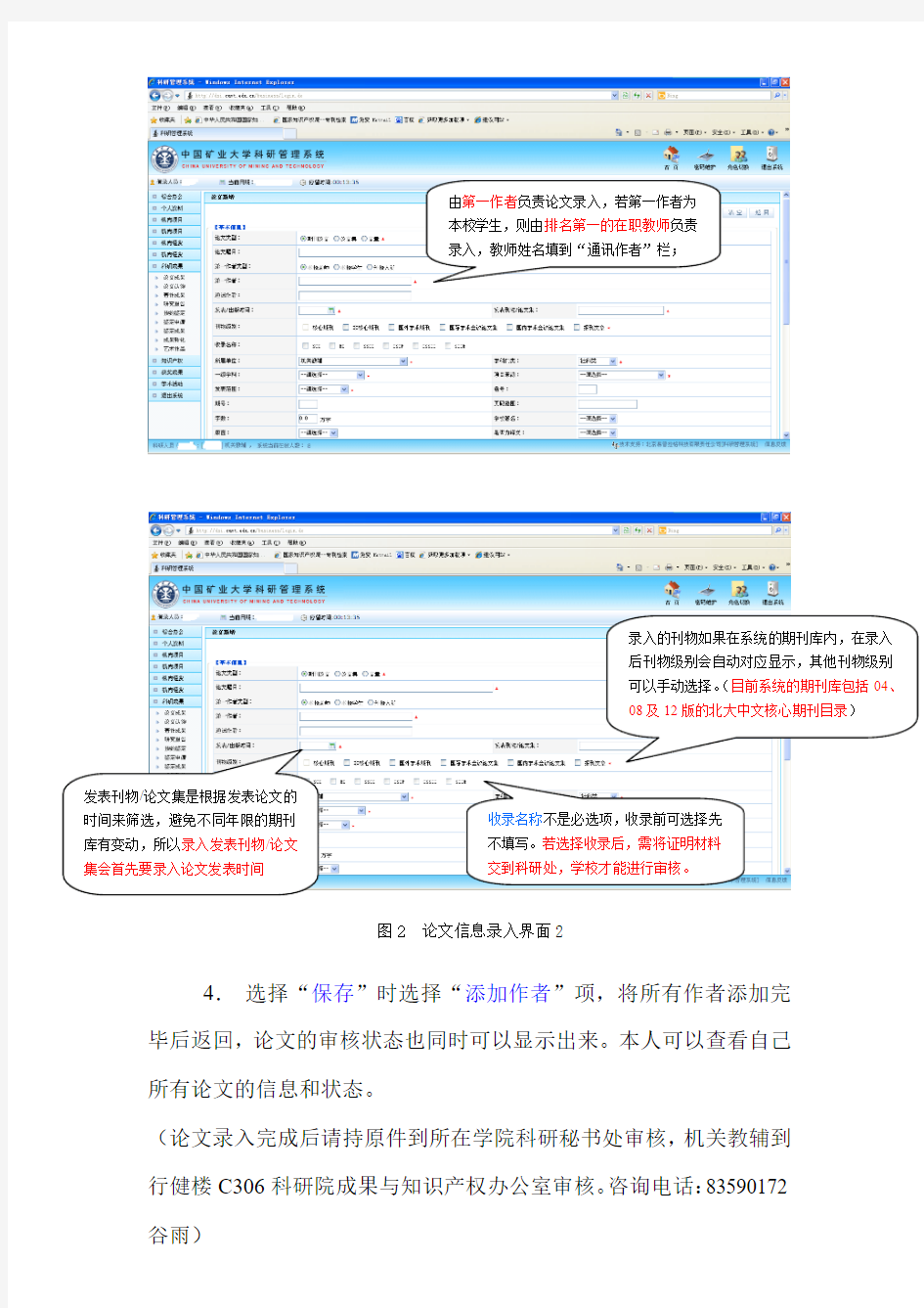 科研成果管理系统科研成果录入程序