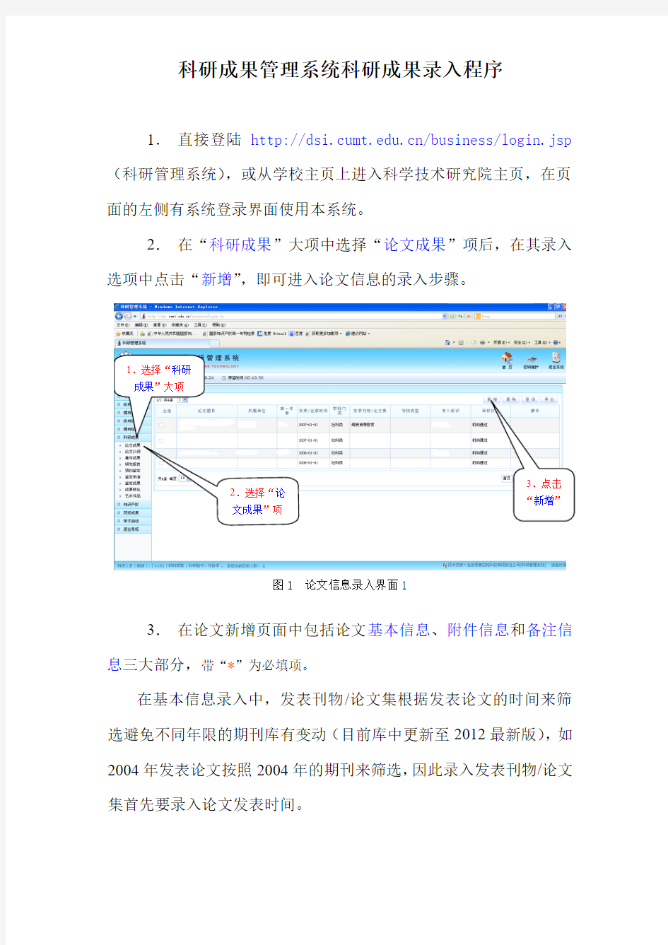 科研成果管理系统科研成果录入程序