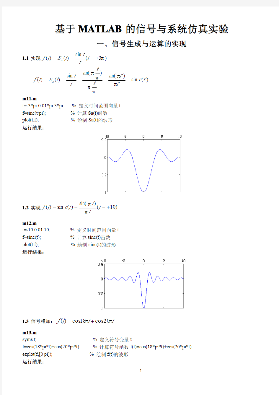 基于MATLAB的信号与系统仿真实验