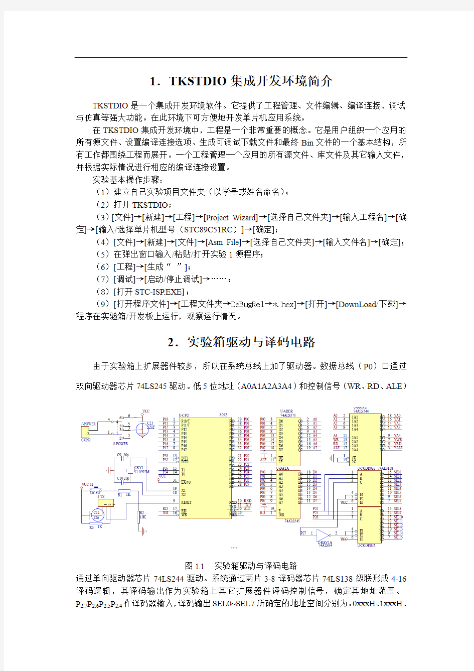 单片机实验指导书49312