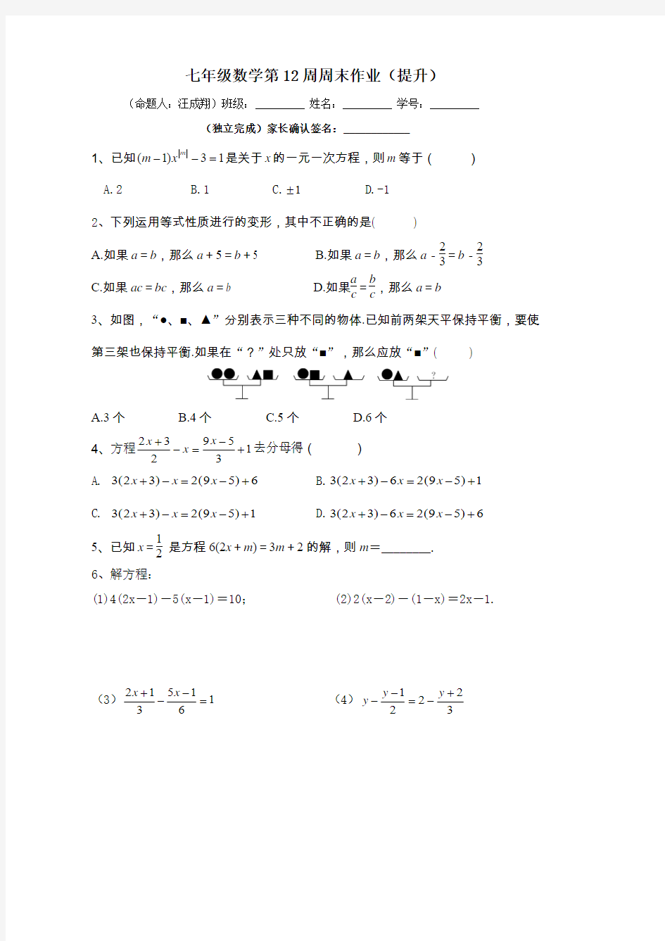 (七年级数学)第13周周末作业(提升)