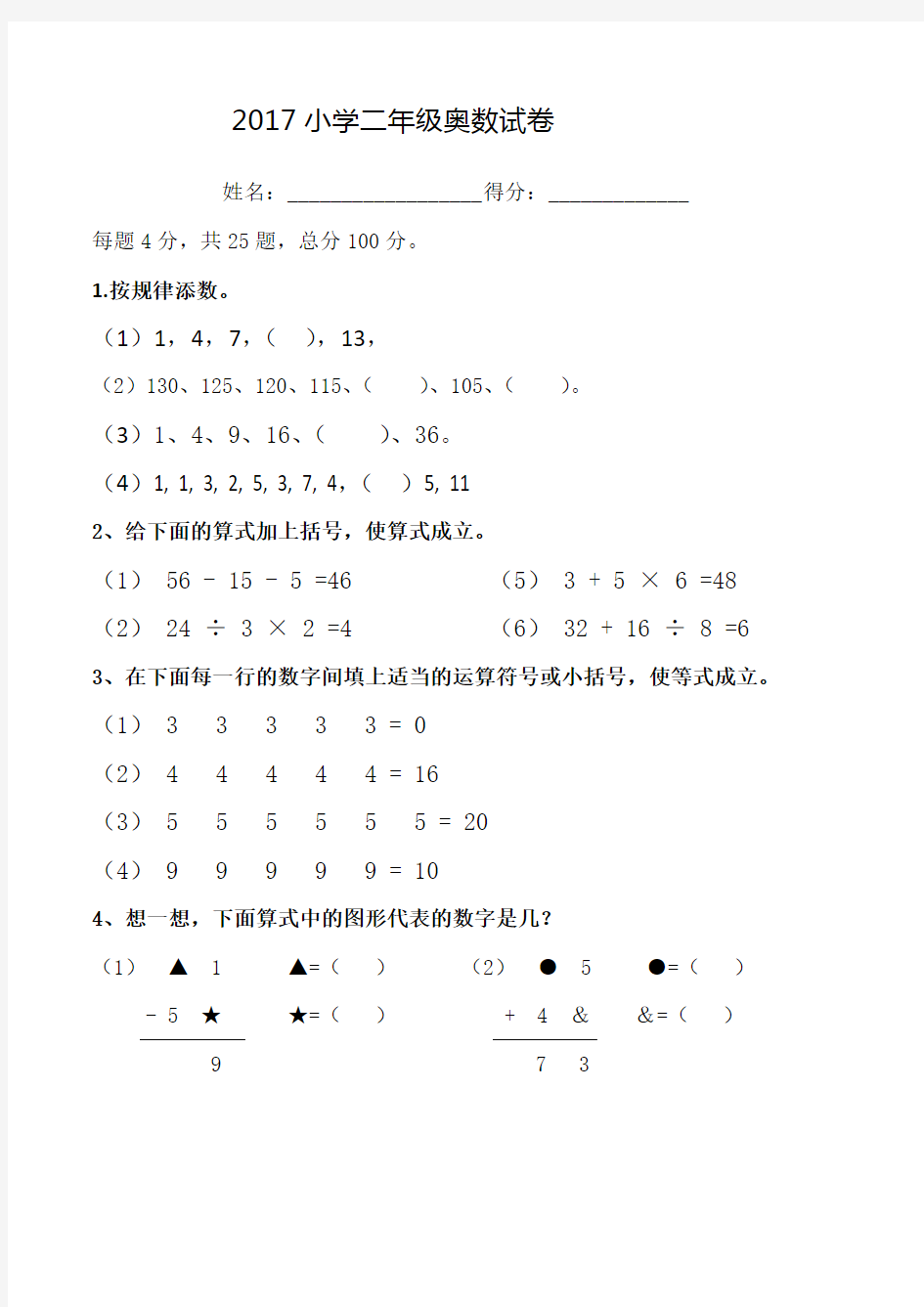 小学二年级奥数试卷