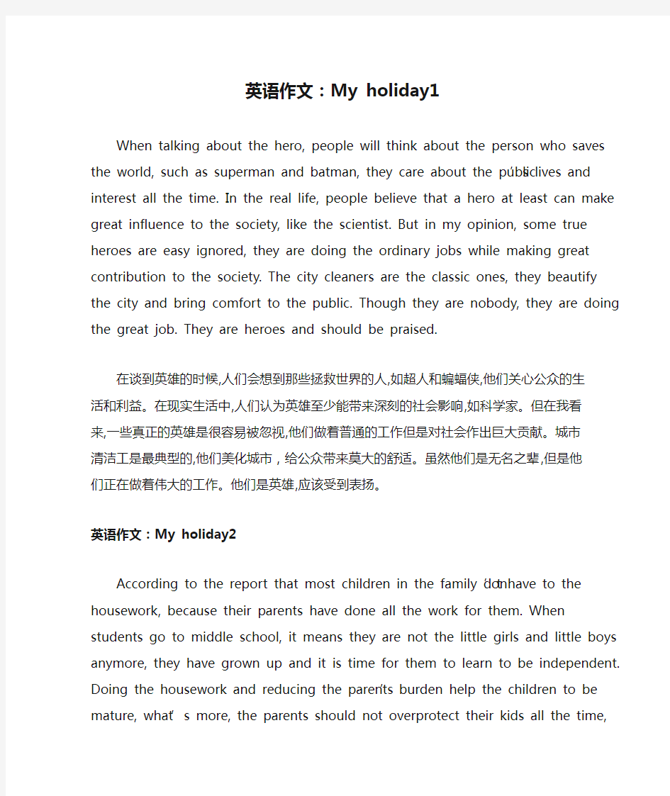 英语作文：My holiday10篇