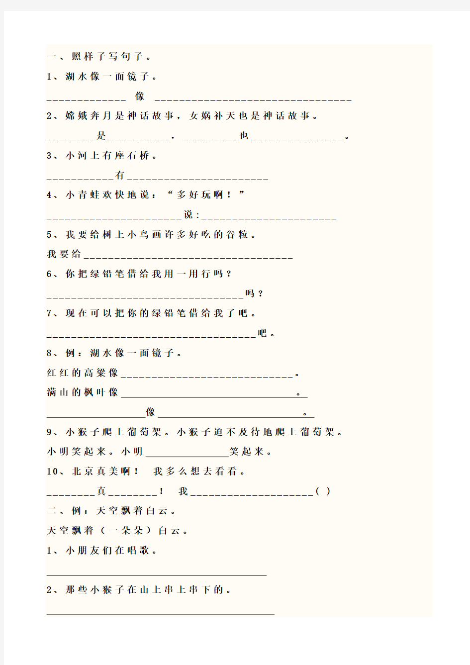 二年级语文上册句子练习题汇总-共8页