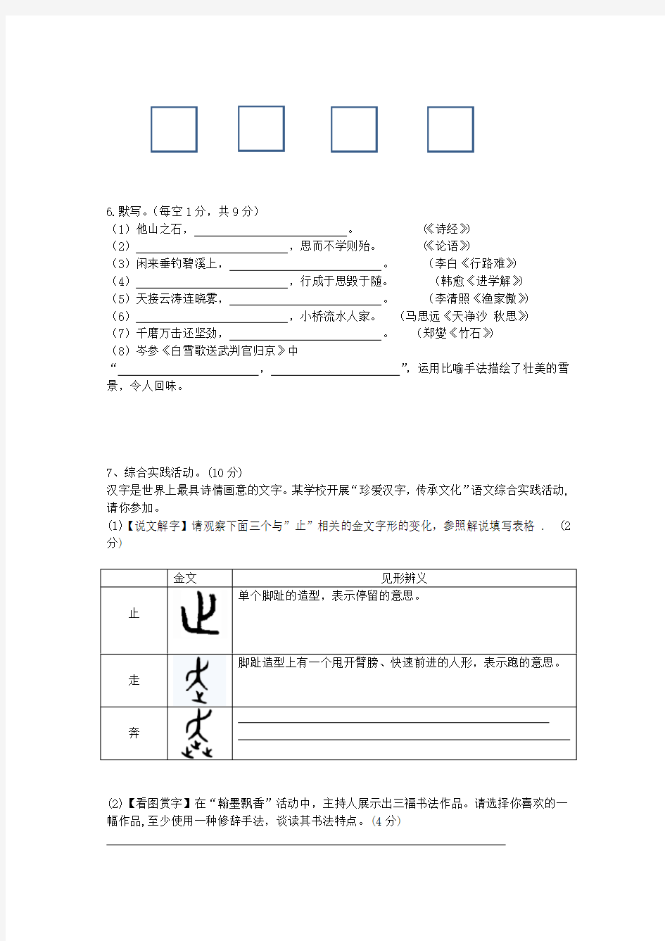 2019年扬州市中考语文试卷与答案