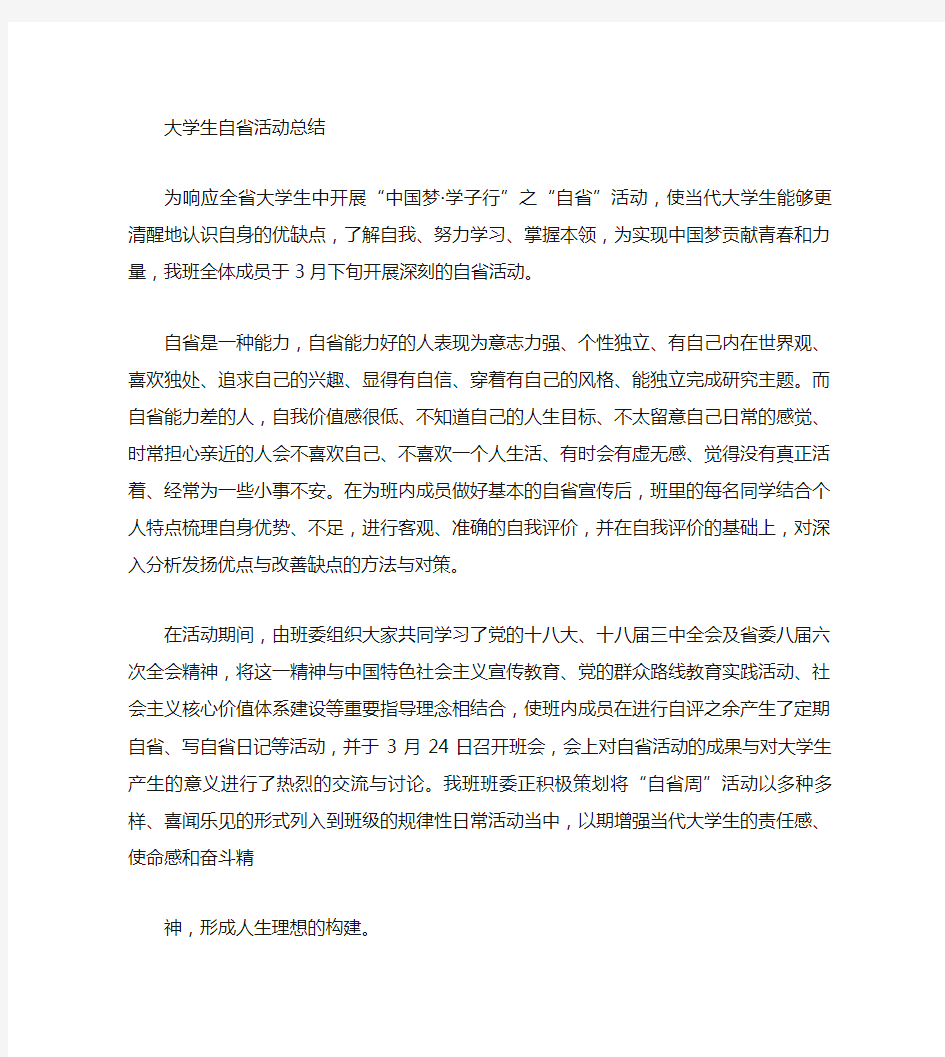 大学生结合个人特点梳理自身优势,不足,进行客观,准确的自我评价