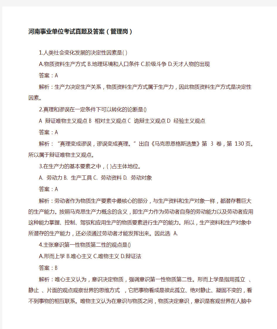 河南事业单位考试真题及答案(最新)