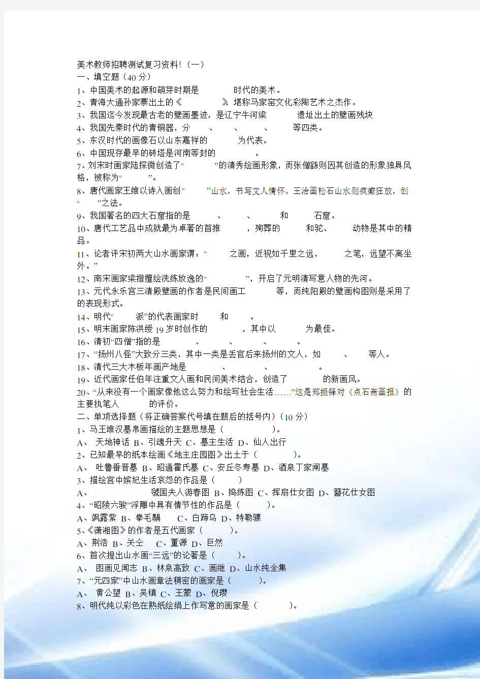 美术教师招聘考试复习资料