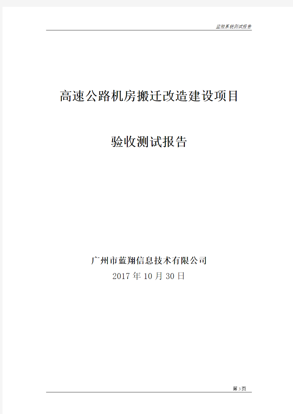 7项目验收测试报告