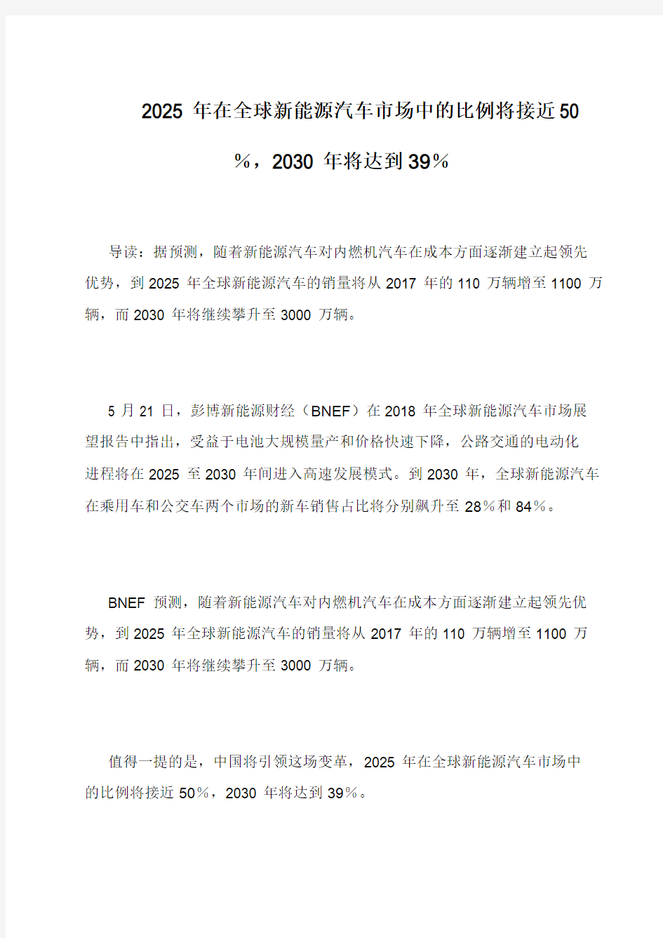 2025年在全球新能源汽车市场中的比例将接近50%,2030年将达到39%