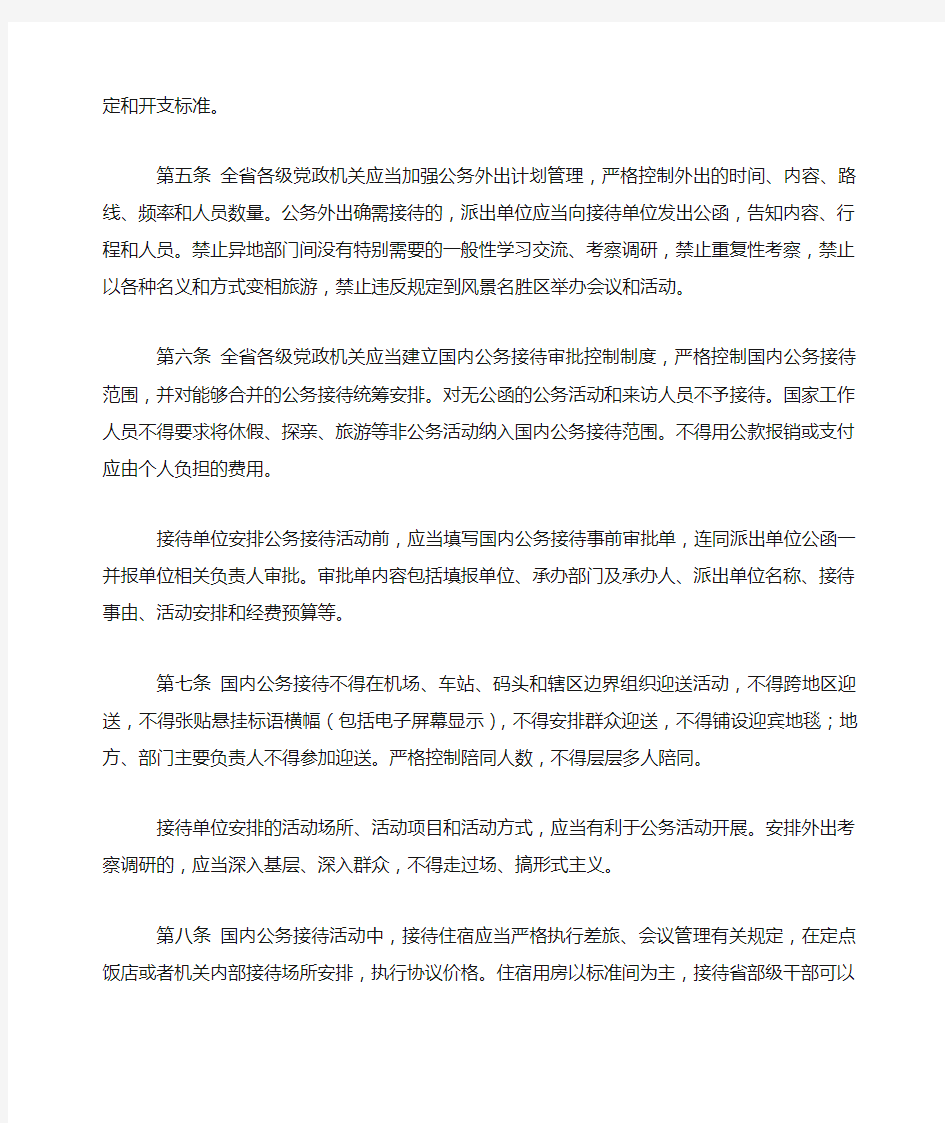 湖北省党政机关国内公务接待管理办法