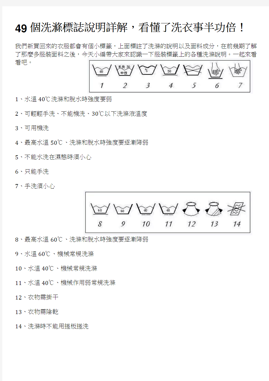 49个洗涤标志说明详解