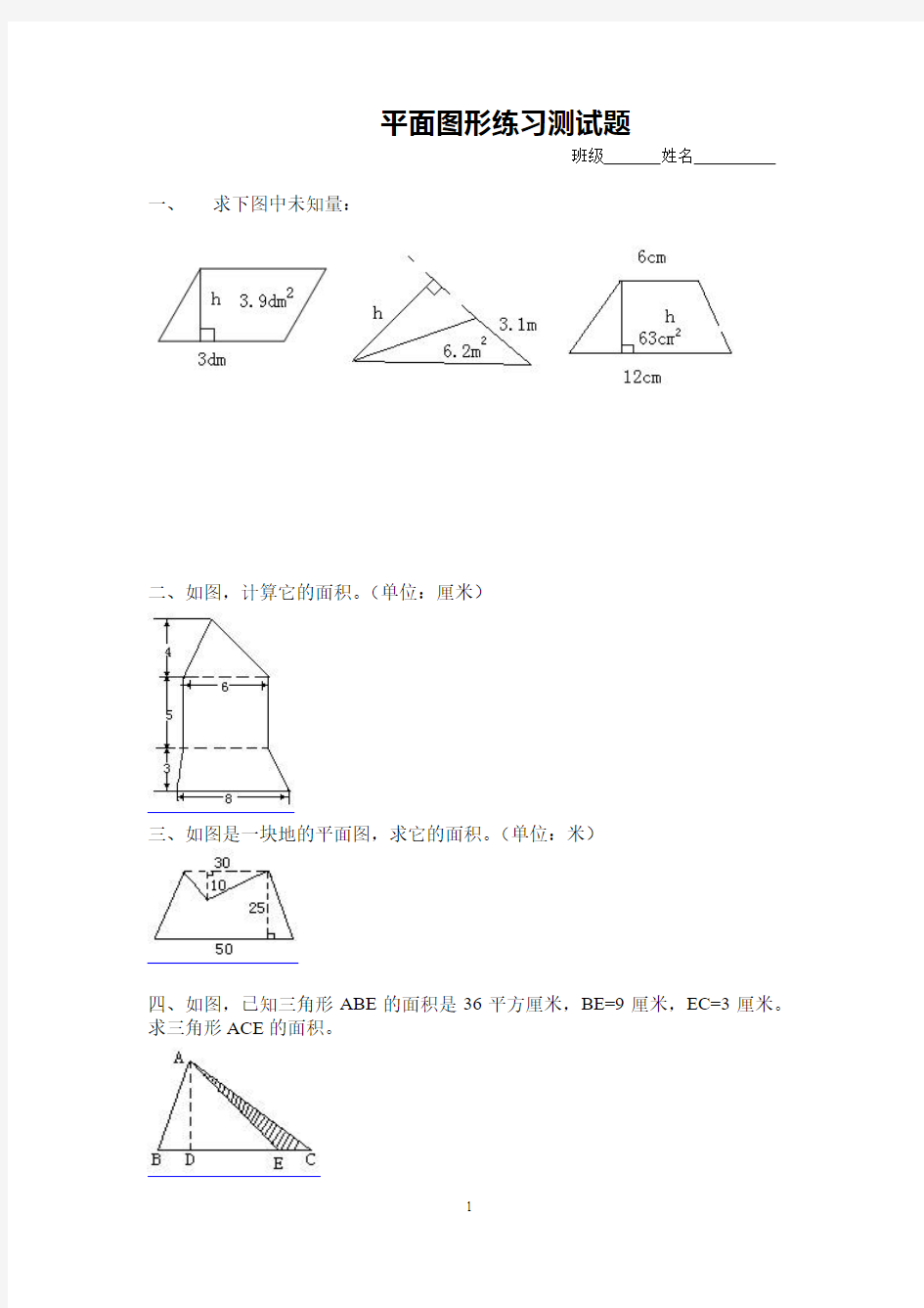 小学数学平面图形练习测试题