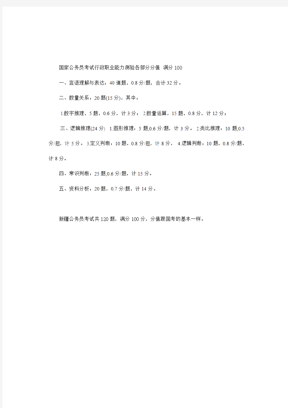 公务员考试分数计算