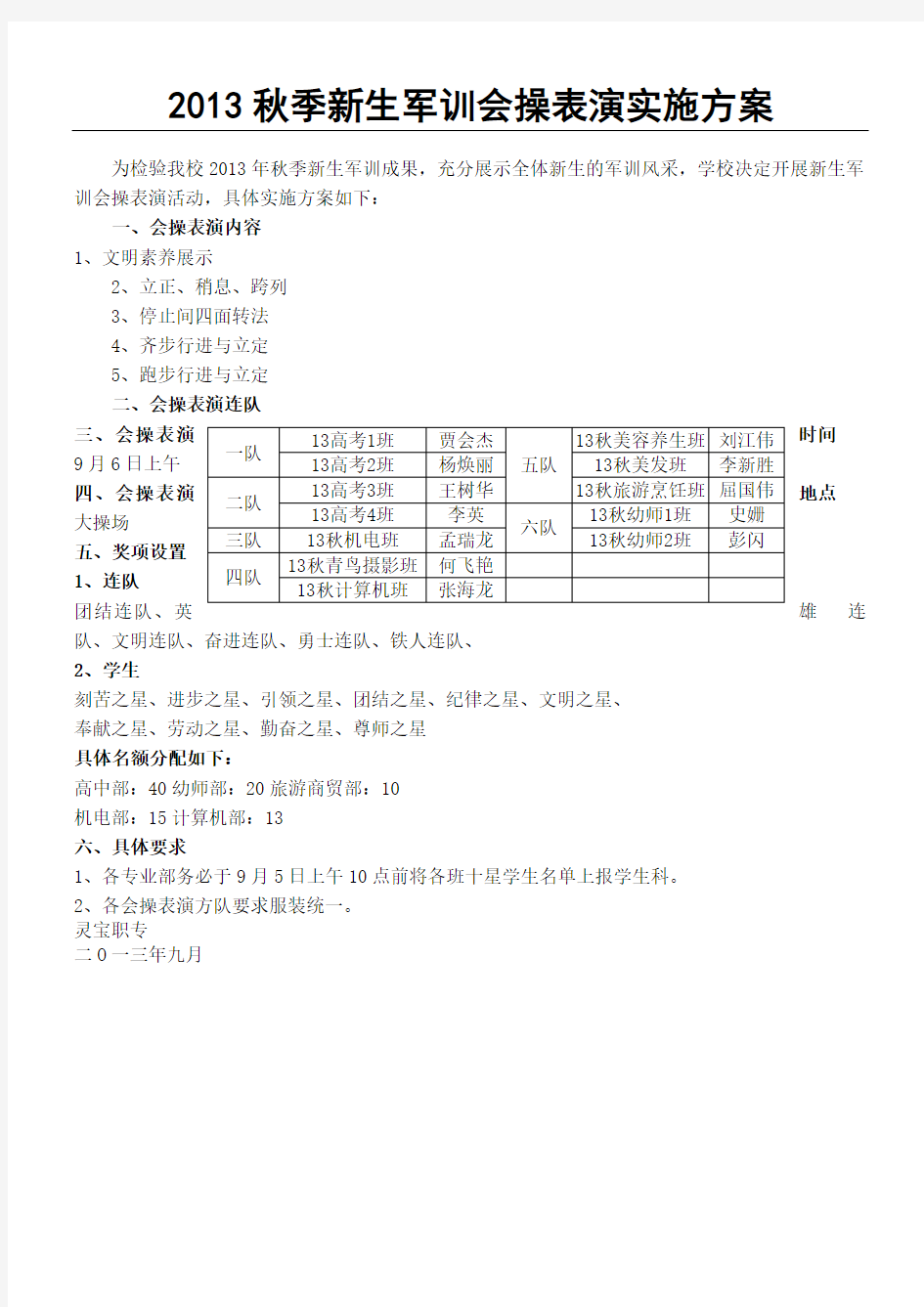 军训会操表演实施办法