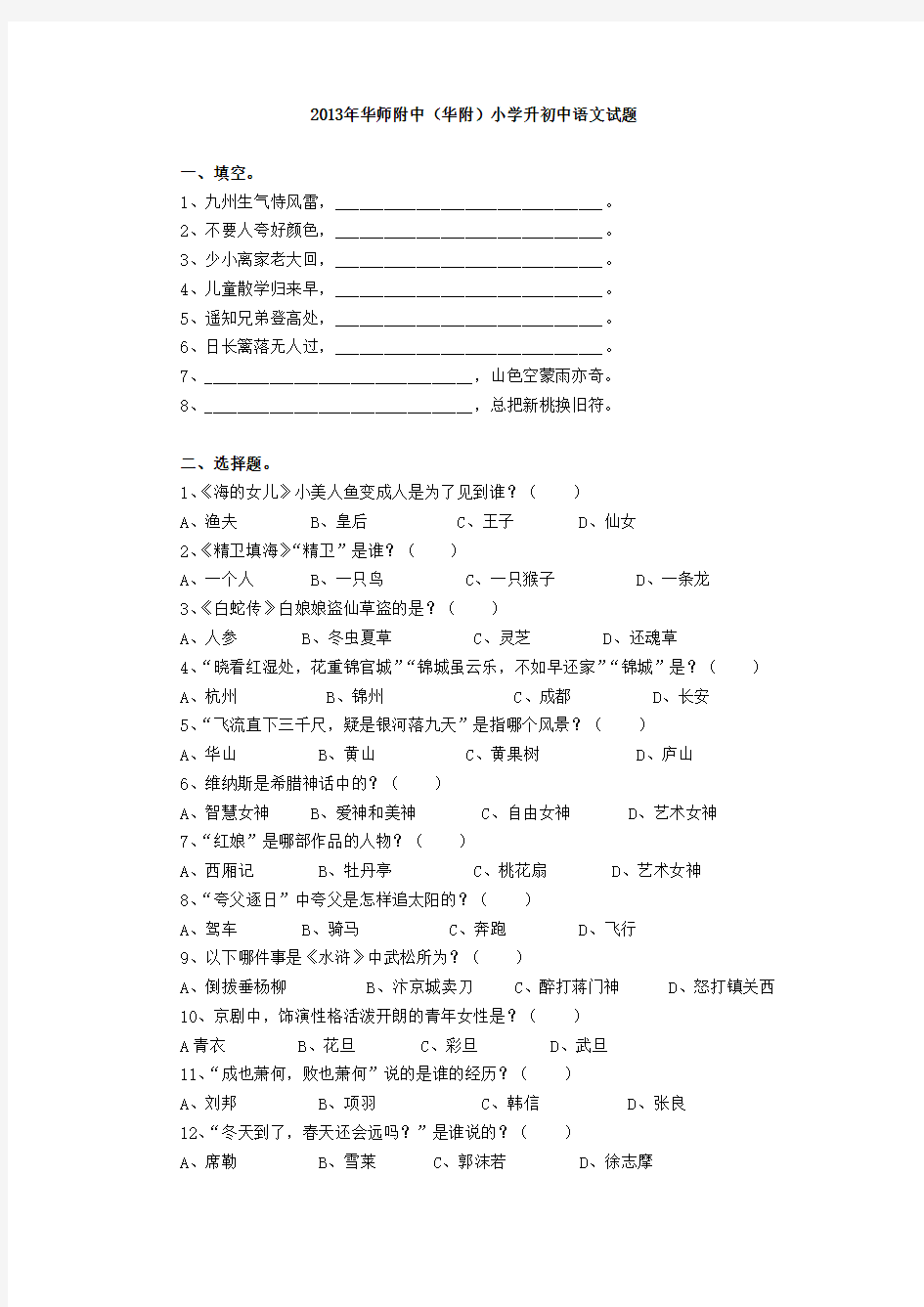 华师一附中入学试题