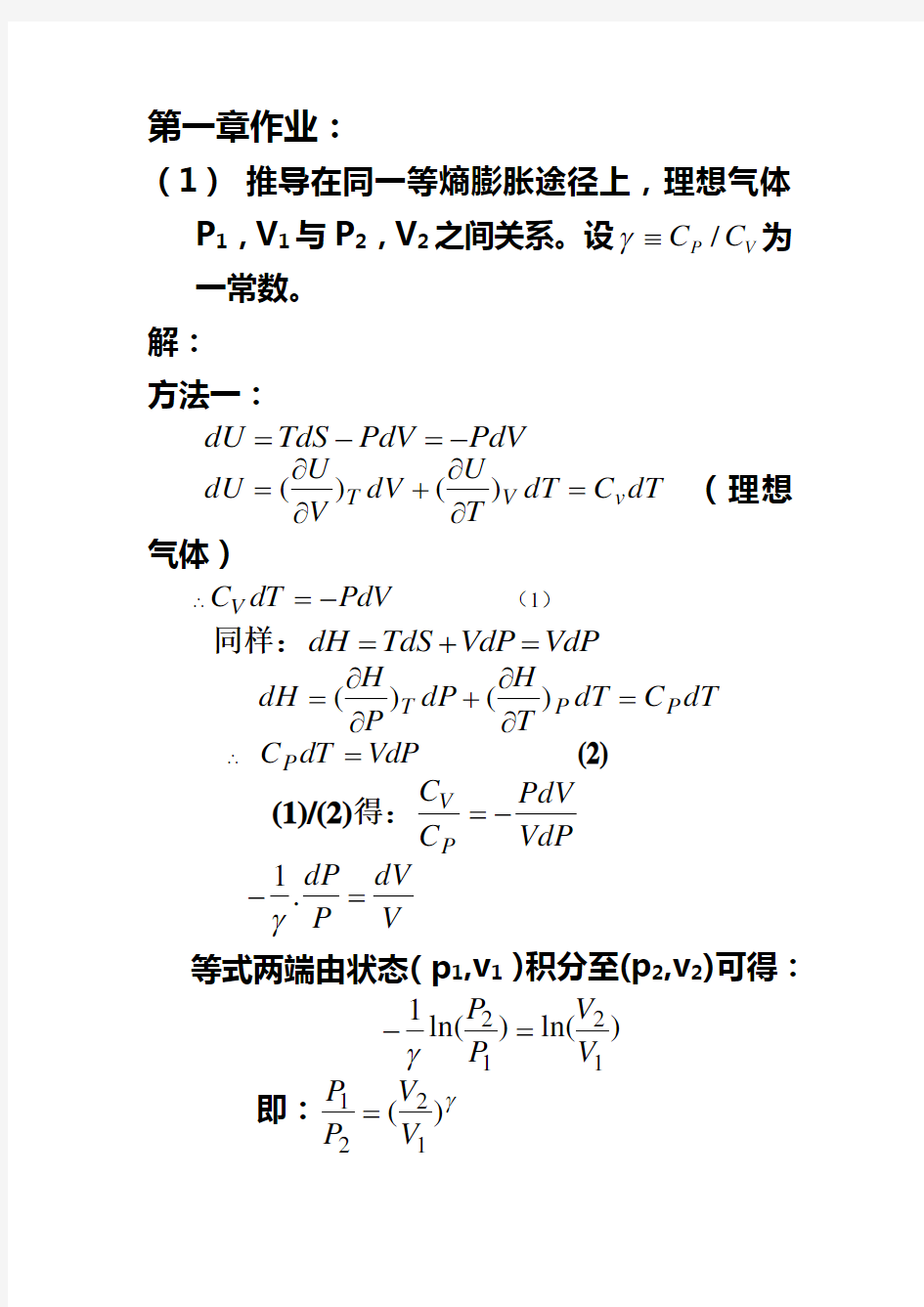 热力学作业