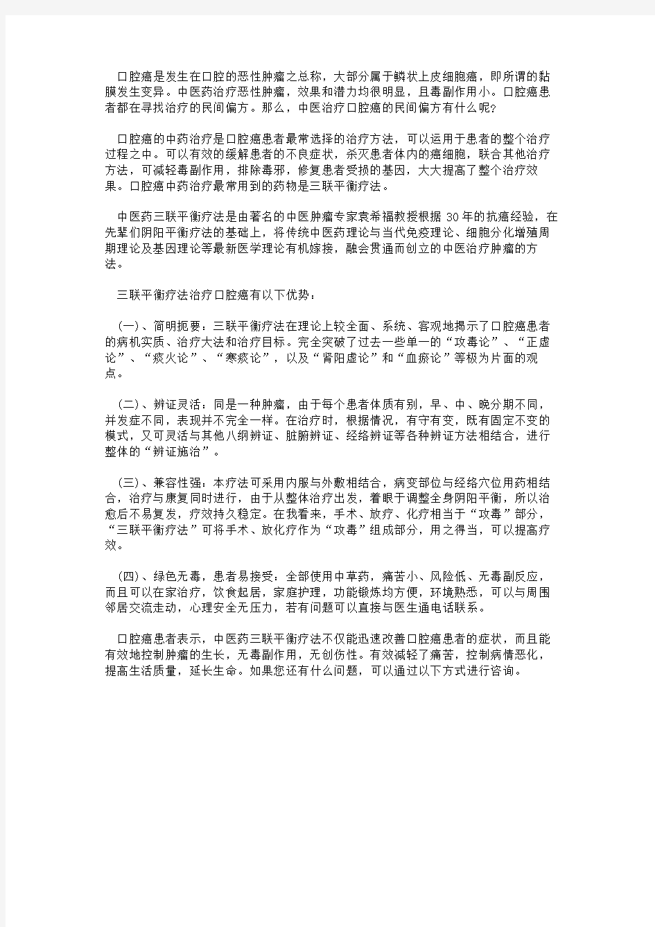 中医治疗口腔癌的民间偏方