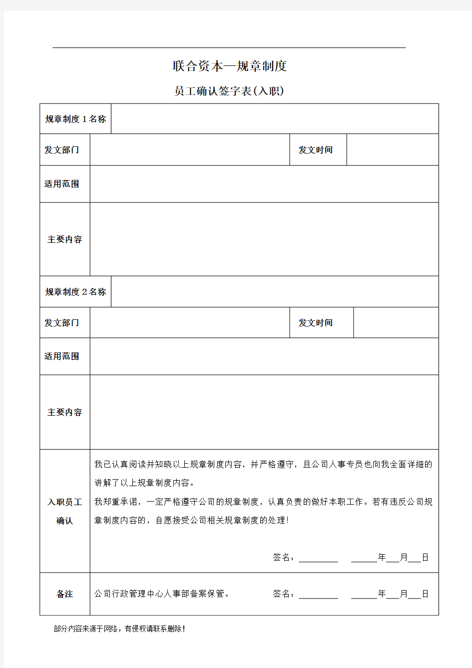 公司规章制度确认签字表(入职)