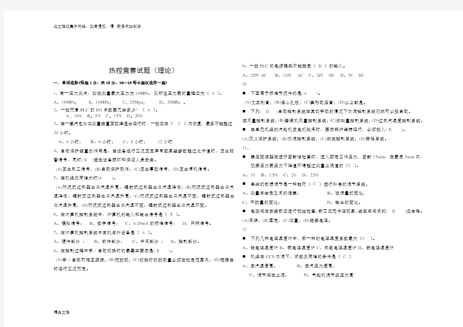 最新整理热控竞赛试题(答案)教学文案