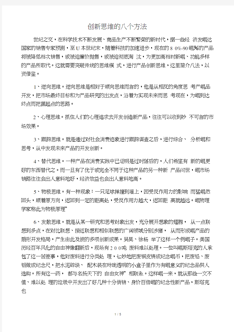 创新思维的八个方法