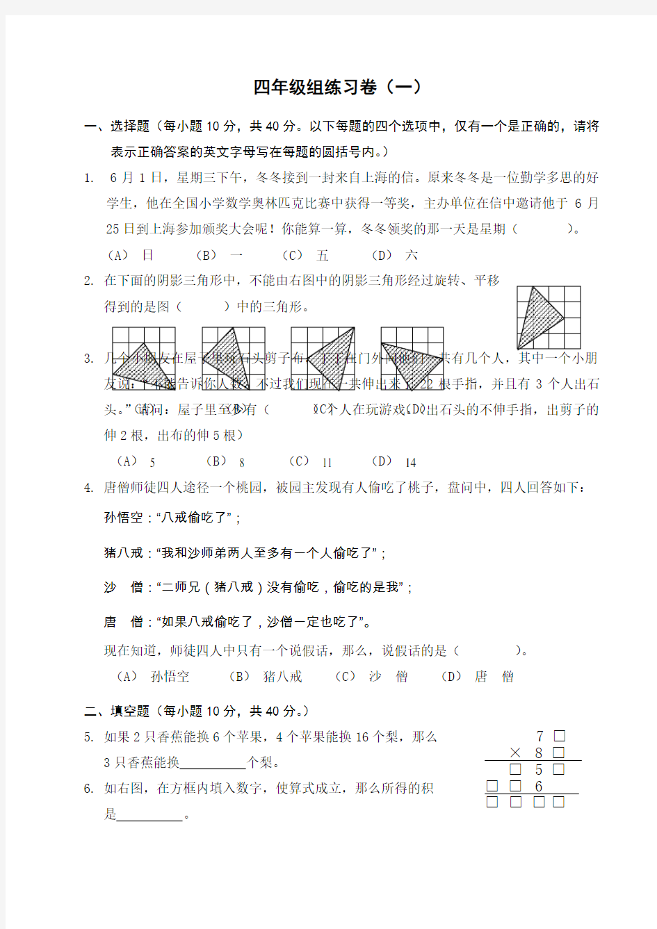 华杯赛四年年级组试题