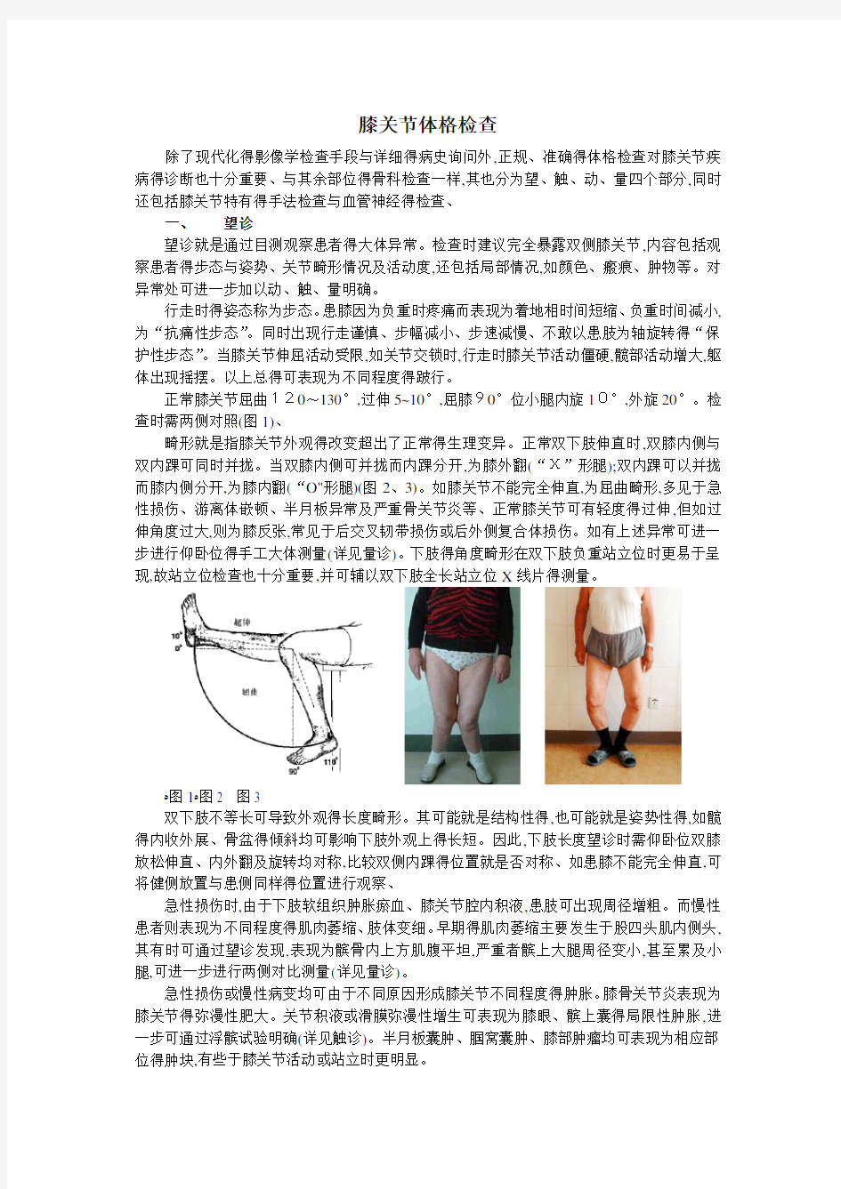膝关节体格检查-简版