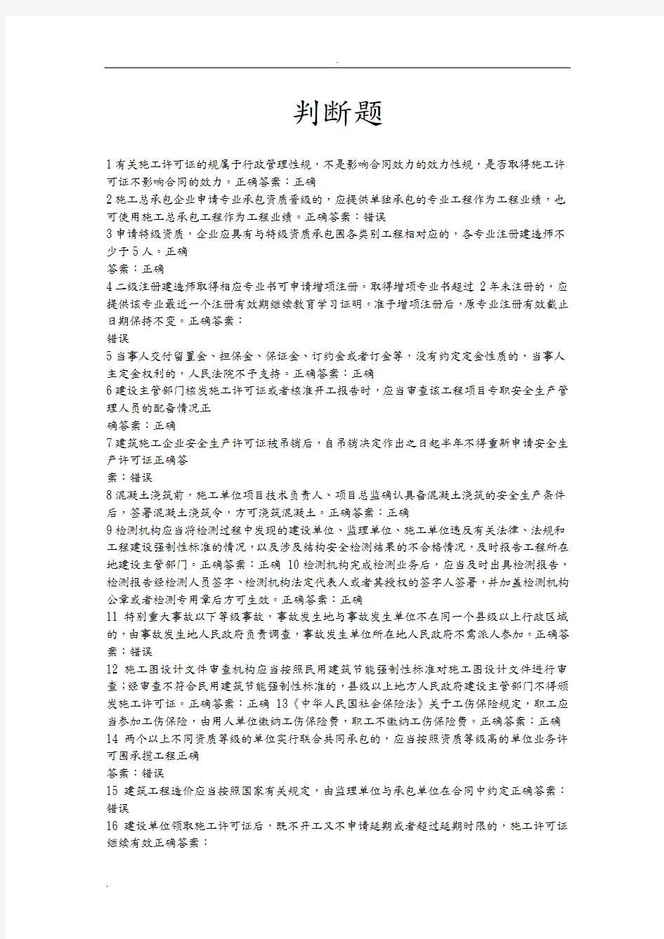 二建网络继续教育选修课题库答案