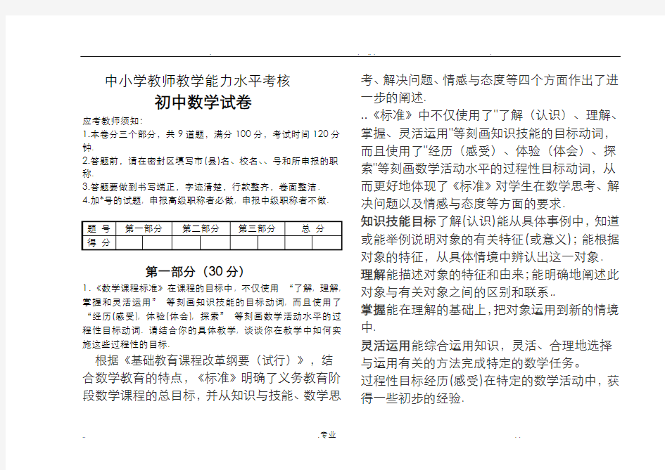 教师职称考试(初中数学试卷)