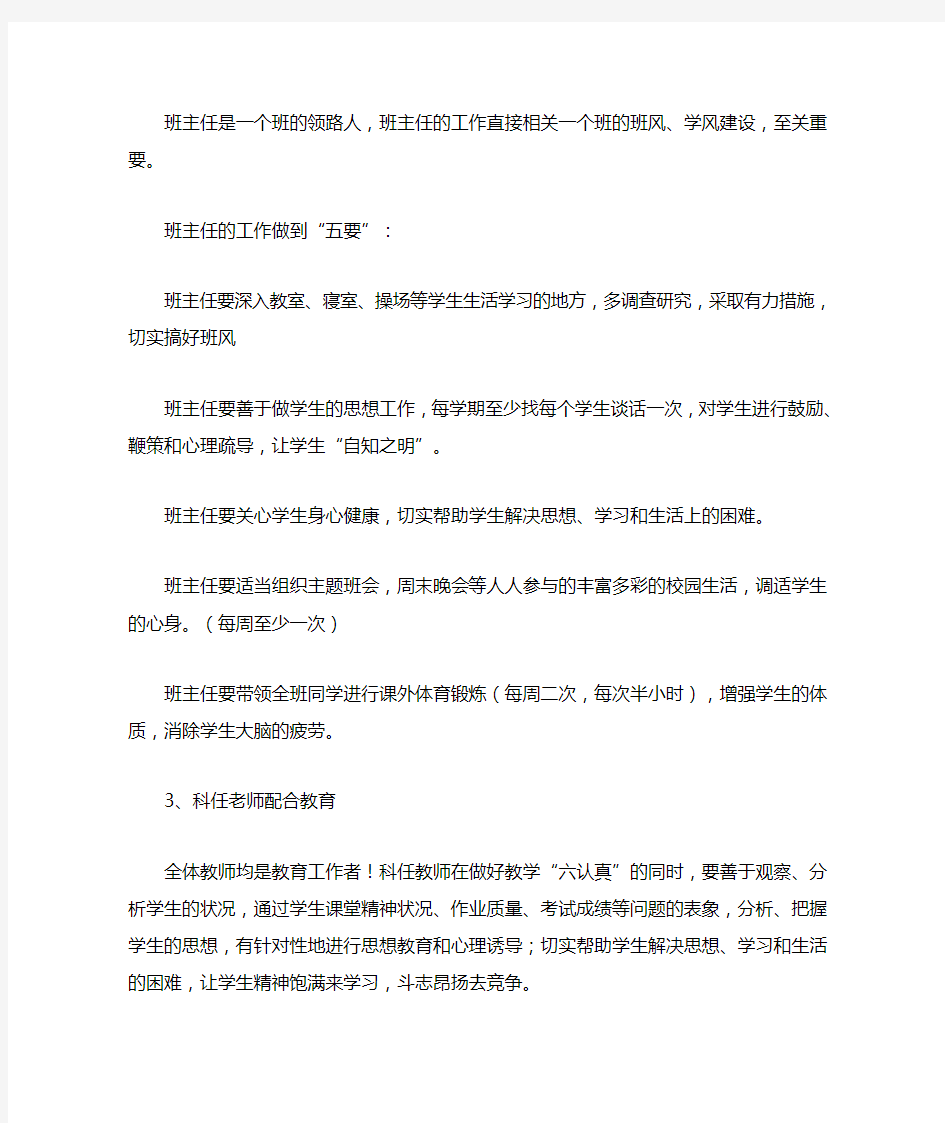 学校高三教育教学工作计划