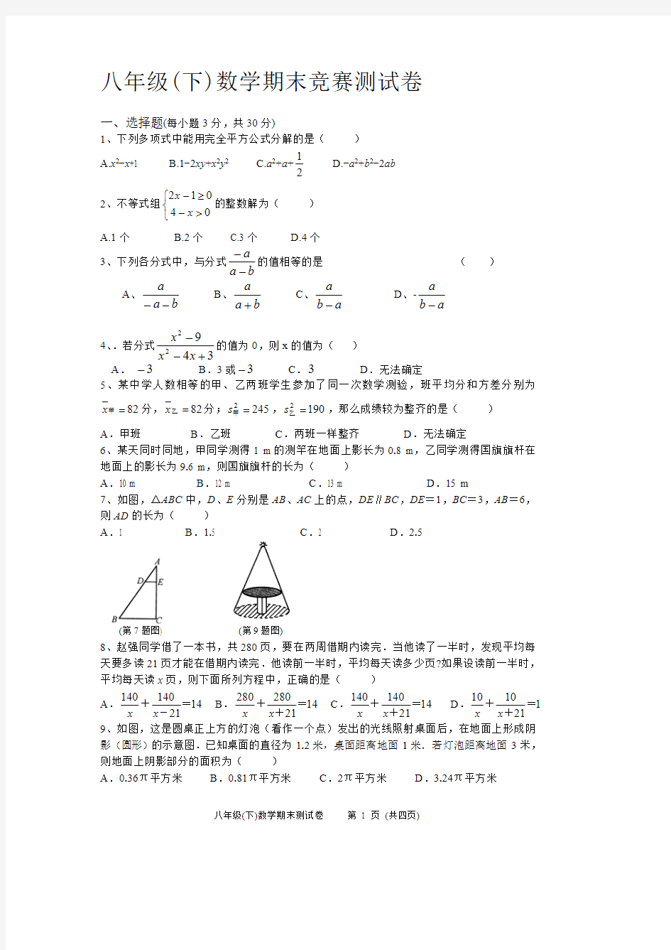 八年级下数学竞赛试题(含答案)