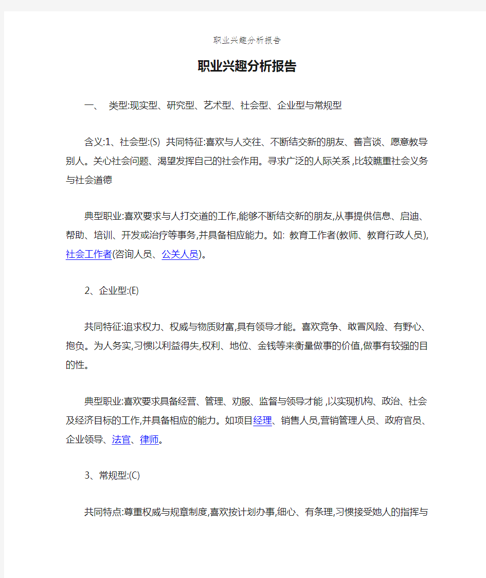 职业兴趣分析报告