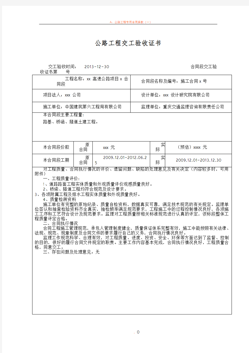 公路工程交工验收证书模板