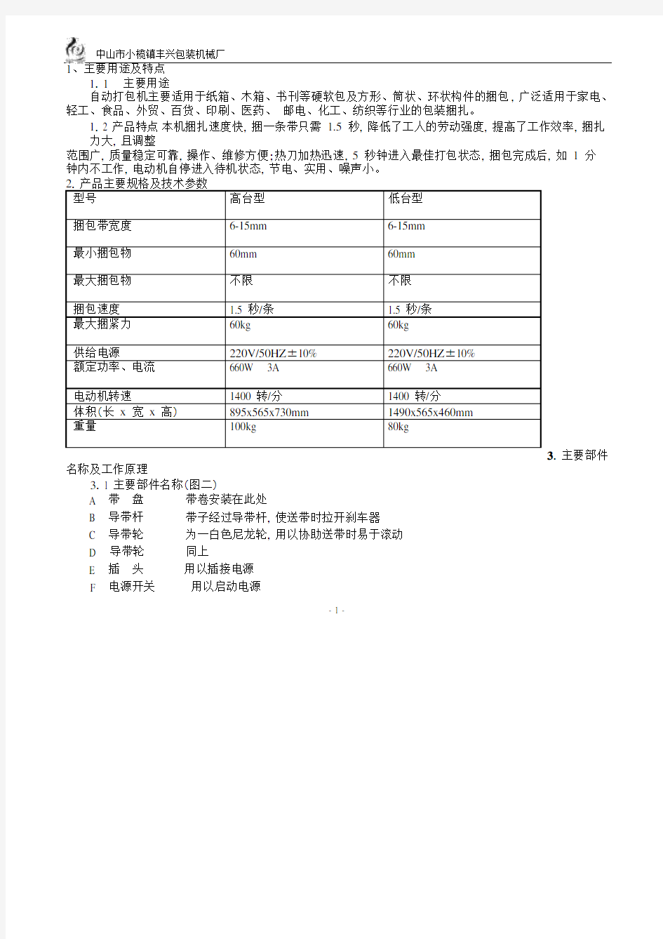 打包机使用说明书pdf