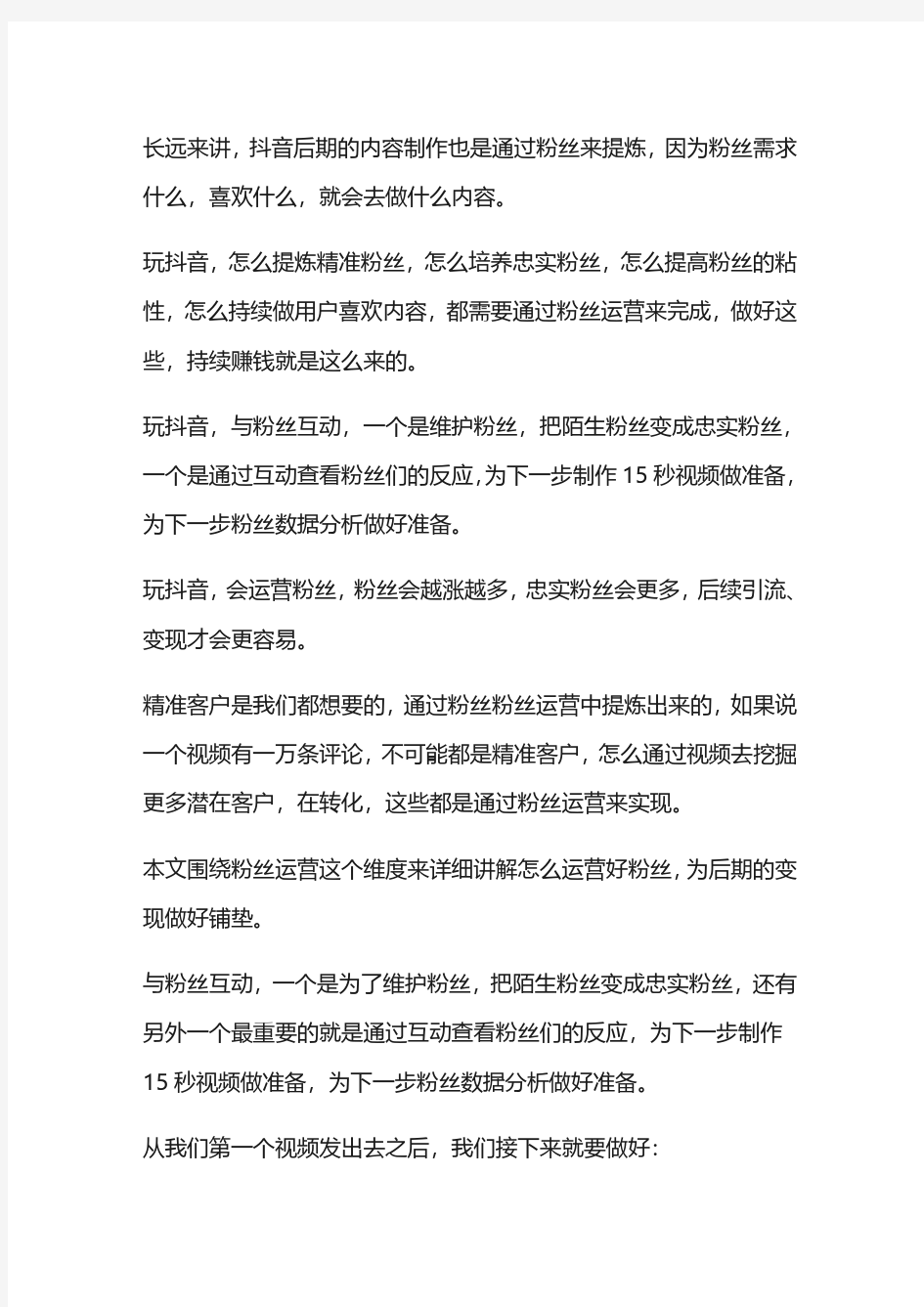 抖音怎么快速涨粉丝,上热门技巧有哪些