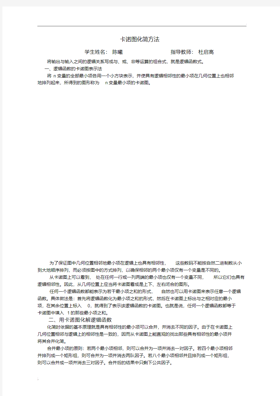 卡诺图化简方法.pdf