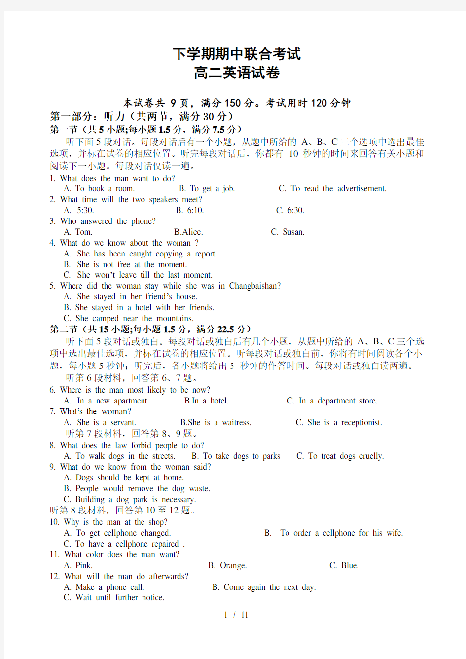 高二下学期期中考试英语试卷(含答案)