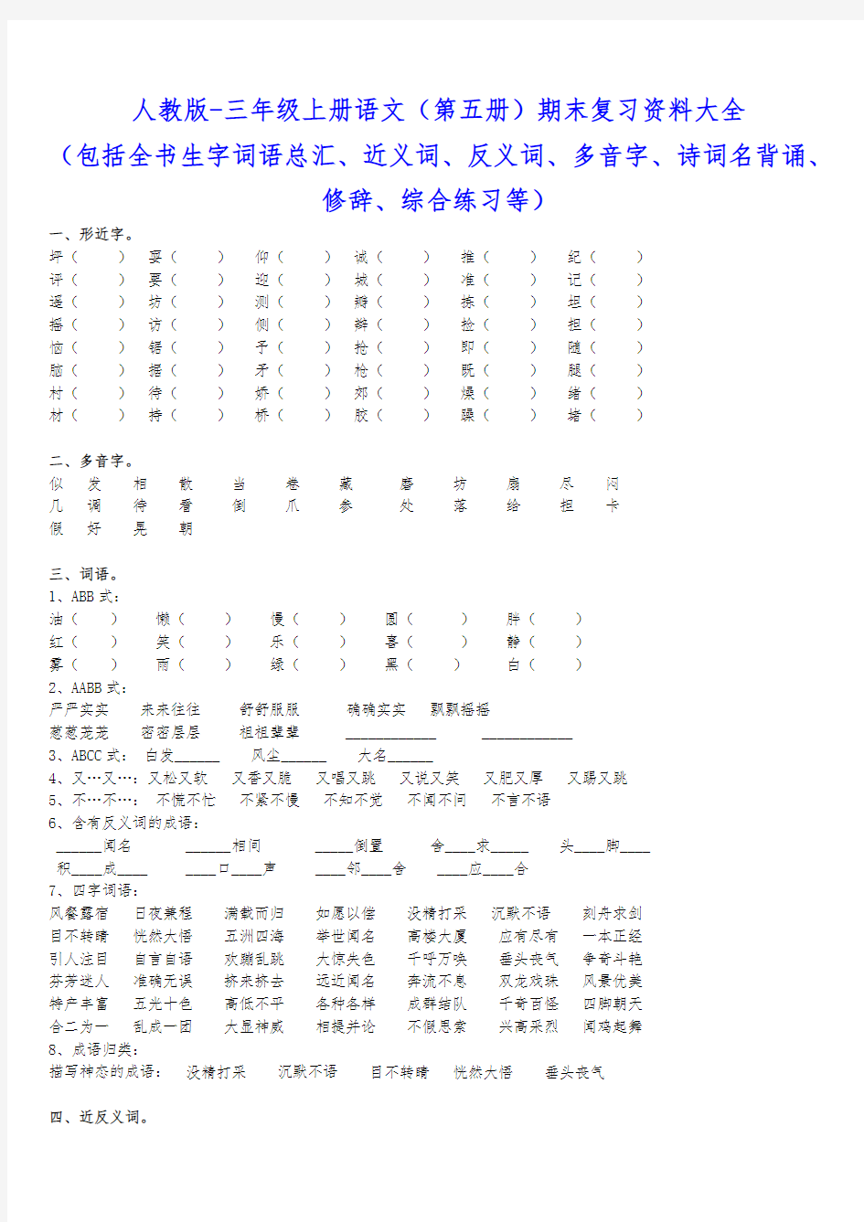 人教版-三年级(上册)语文复习资料大全