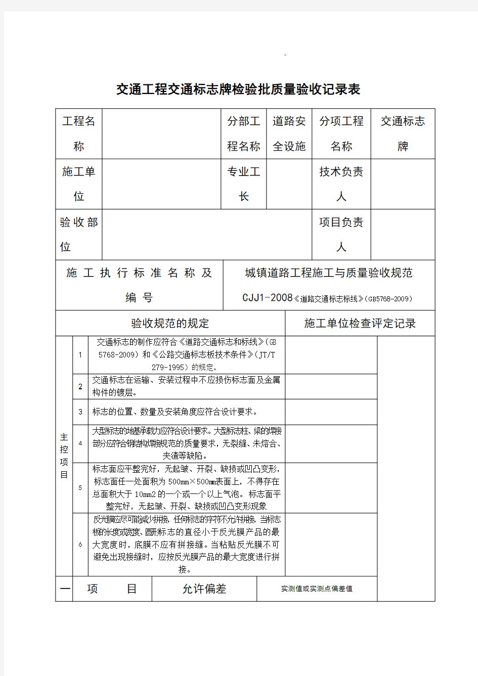 道路标志标线检验批